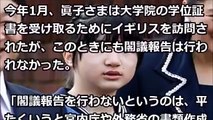 【皇室スペシャル】暴言事件で皇太子さまご一家の護衛警官増員スキー客から不満も