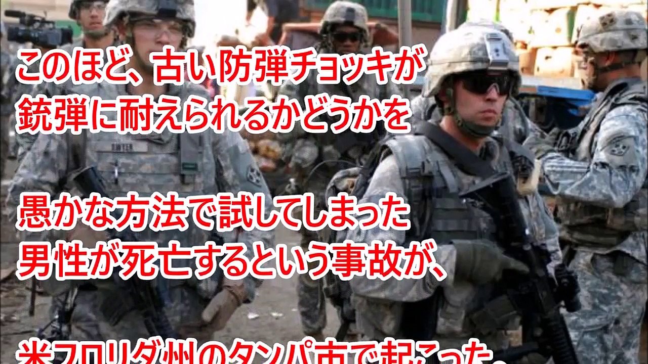 【衝撃】使用期限が過ぎた防弾チョッキに向かって試し打ちをした結果…