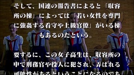 北朝鮮の「少女への性的拷問」がヤバすぎる！外国映画を鑑賞したJKの局所に媚薬!? ᴴ ᴰ