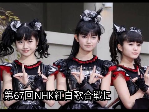 衝撃！BABYMETALが紅白歌合戦に落選！その理由がヤバイ・ファンは激怒 落胆