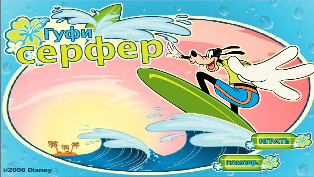 Мики Маус