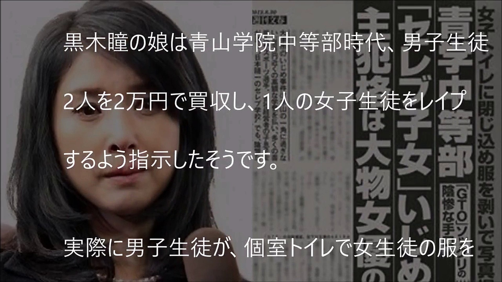 消えた事件 黒木瞳の娘が犯した 凶悪犯罪 とは Brutal Crime That A Daughter Of Hitomi Kuroki Violated It Video Dailymotion