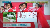 NGT48　　底なしの地元愛　　　　　170326