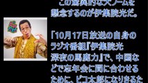 ブームはいつまで続く？伊集院光が心配する「忘年会でピコ太郎」の危険性 最新の! 見ます