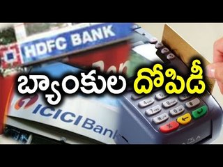 Bank Charges on Transactions Is Cruel - Oneindia Telugu