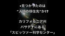 【ガチ】NASAが【超重大・緊急記者会見！！】「殖民惑星」「地球外生命体」発見の歴史的1日になる可能性ガチで高い！！