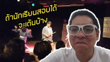 คลิปถึงนักเรียน IELTS ของ อ.พาย