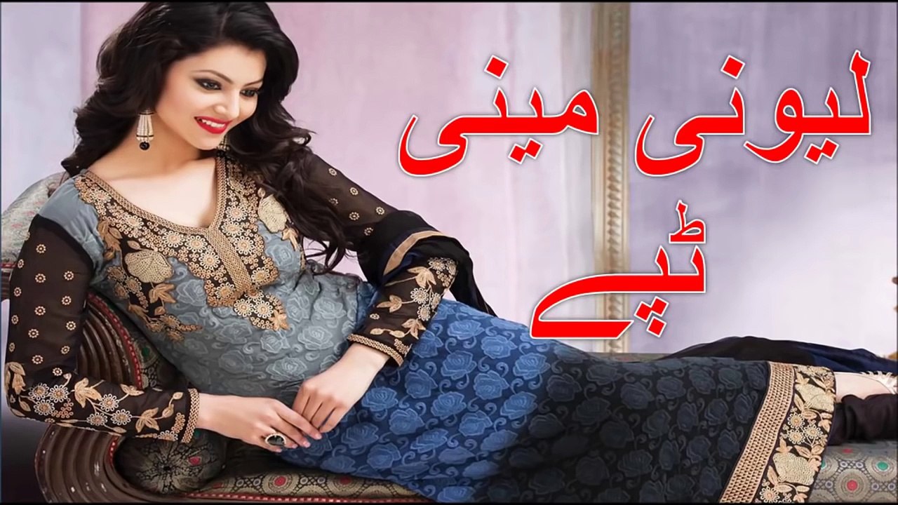 Pashto new song 2016 HD Lewany Meene Tapay Nazia Iqbal New Pashto Tapey HD 2017