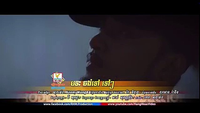 ចង់ទៅ ទៅៗ Jong tov tov tov - Tell Thai [OFFICIAL MV]