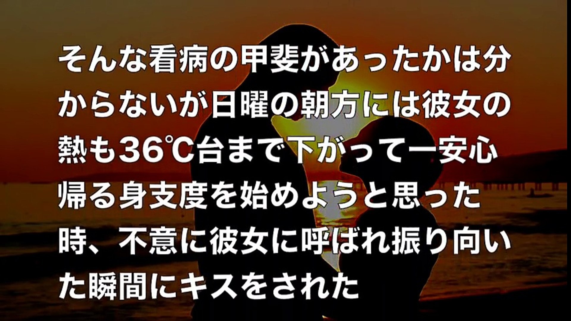 合コンで再会した同級生の病気の看病をしていたら振り向きざまに唇を奪われた 馴れ初め キス Video Dailymotion