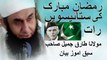 27th Ramzan Aur Pakistan Ki Azadi-Emotional Bayan Maulana Tariq Jameel