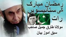 27th Ramzan Aur Pakistan Ki Azadi-Emotional Bayan Maulana Tariq Jameel