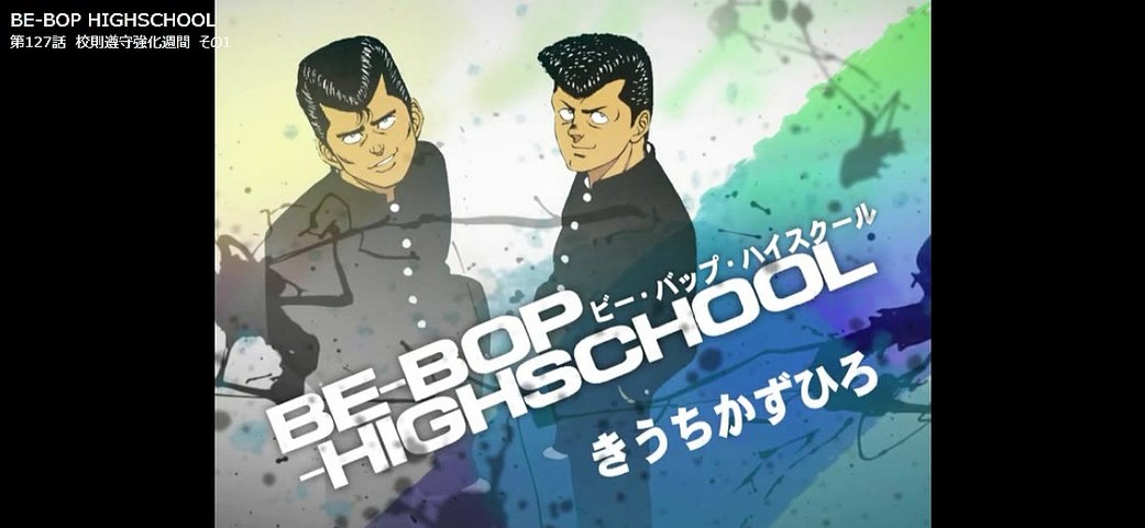 ビーバップハイスクール ビーバップハイスクール まんが 127 - 動画 Dailymotion