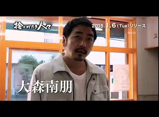 『捨てがたき人々』予告編