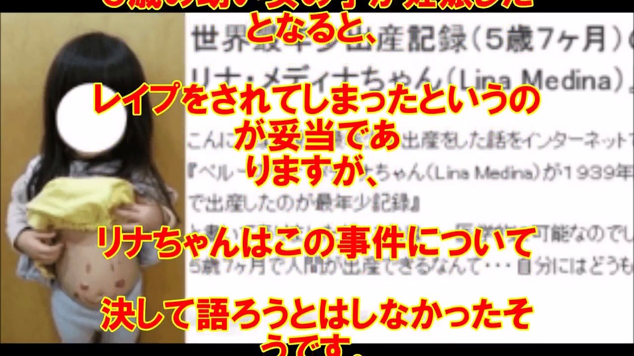 【驚愕】5歳女の子が出産　父親の正体は.