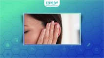 #موضوع: علاج التهابات الاذن الخارجية