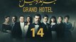 مسلسل جراند أوتيل الحلقة الرابعة عشر - Grand Hotel Series - Episode 14