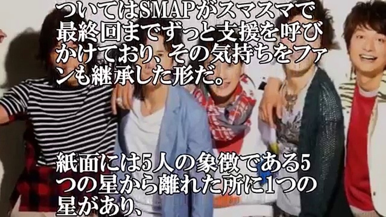 ＳＭＡＰ大応援広告 ６個目の★は隠しメッセージか…森且行説も ３１日解散するＳＭＡＰに新聞広告で思いを伝えようとファンら朝刊に８ページにわたるメッセージ広告掲載 動画 映像 画像