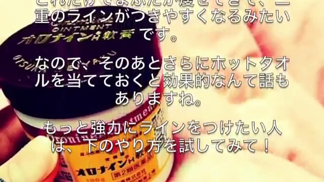 【衝撃】オロナインで二重に…涙袋まで整形せずに作れる！驚愕の整形無し二重作りに成功した芸能人も紹介