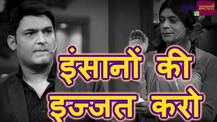 Kapil sharma को Sunil grover का जवाब "भगवान की तरह बर्ताव ना करें