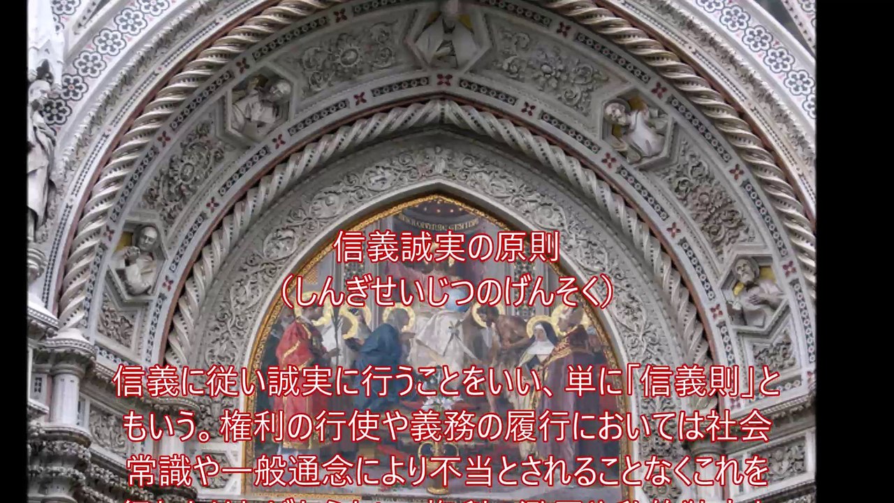 信義誠実の原則（しんぎせいじつのげんそく）～JDPアセットマネジメント資産管理用語集