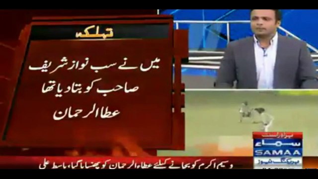 سابق فاسٹ باولر عطاالرحمٰن کے تہلکہ خیز انکشافات۔ نواز شریف کو سب بتا دیا تھا، پھر بھی مجھے قربانی کا بکرہ بنا دیا گیا۔