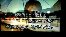 ★karaoke　歌詞付き ～リバイバル～　五輪真弓　cover (by yuria)