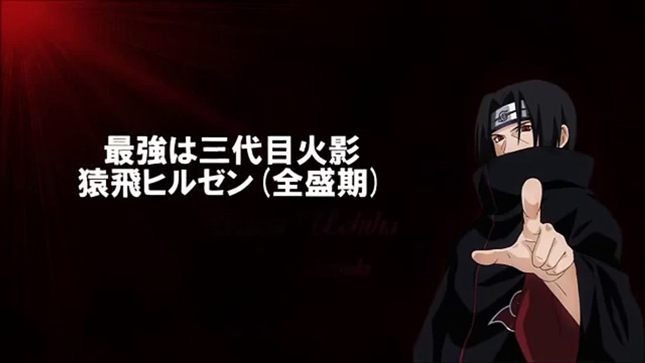 ナルト 最強は三代目火影 猿飛ヒルゼン(全盛期)