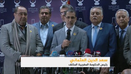 العثماني يعلن رسميا تشكيل الائتلاف الحكومي الجديد