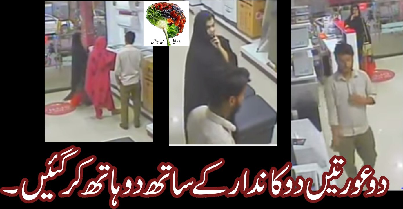 ان عورتوں کی حرکتیں چیک کریں۔