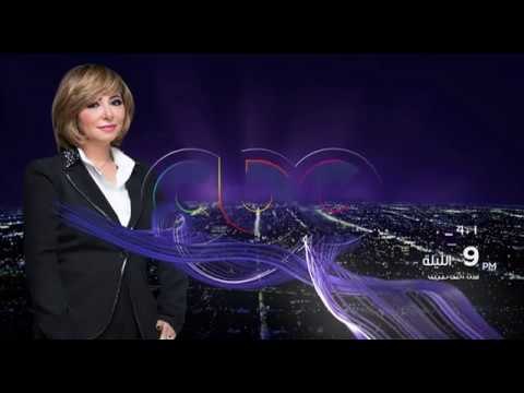 انتظرونا…الليلة في تمام الـ 9 مساءً مع لميس الحديدي وحلقة 4+1 على سي بي سي