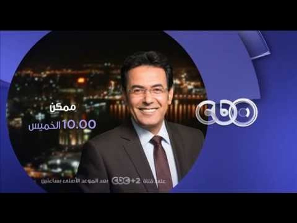 انتظرونا...الخميس في تمام الـ 10 مساءً وحلقة خا...