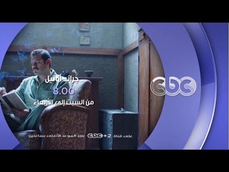 مسلسل جراند أوتيل .. من السبت إلى الأربعاء السا...