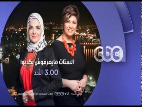 انتظرونا...الاحد في تمام الـ 3 عصراً ولقاء خاص مع الفنان بيومي فؤاد على سي بي سي