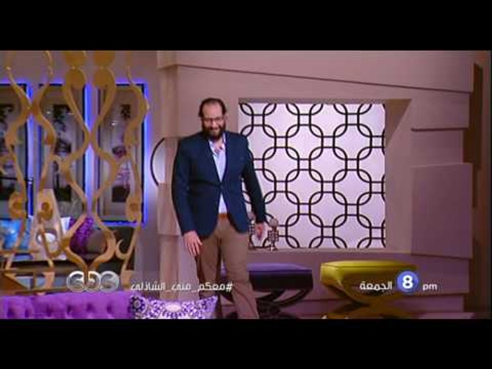 النجم "أحمد أمين" في معكم منى الشاذلي يوم الجمعة في تمام الـ 8 مساءً على سي بي سي