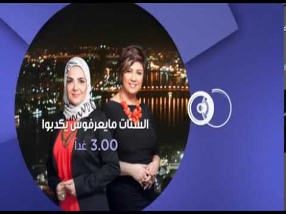 انتظرونا غدا فى الستات مايعرفوش يكدبوا ولقاء مع...