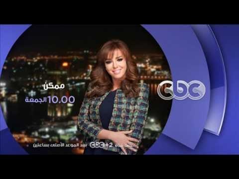 انتظرونا...الجمعة مع ريهام ابراهيم في تمام الـ 10 مساءً و فرقة المرعشلي السورية للانشاد في ممكن