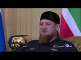 انتظرونا...الخميس في تمام الـ 10 مساءً مع الرئيس الشيشاني في ممكن على سي بي سي