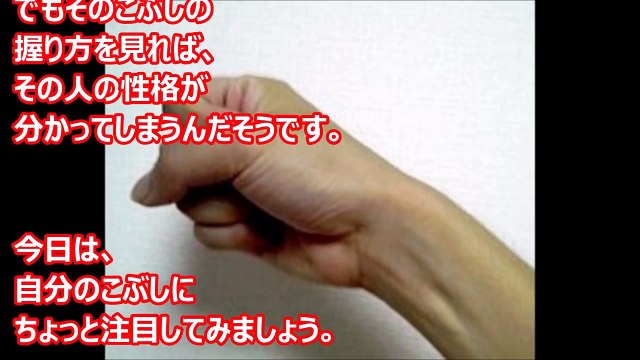 【心理テスト】握りこぶしの握り方で怖いほど当たる。性格診断テストが凄すぎると話題に。