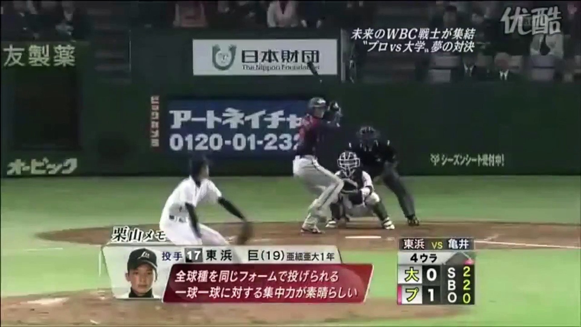 スポーツ ᴴᴰ Npb選抜 Vs 大学日本代表 亜細亜大学 東浜巨ピッチング集スポーツ 16 Video Dailymotion