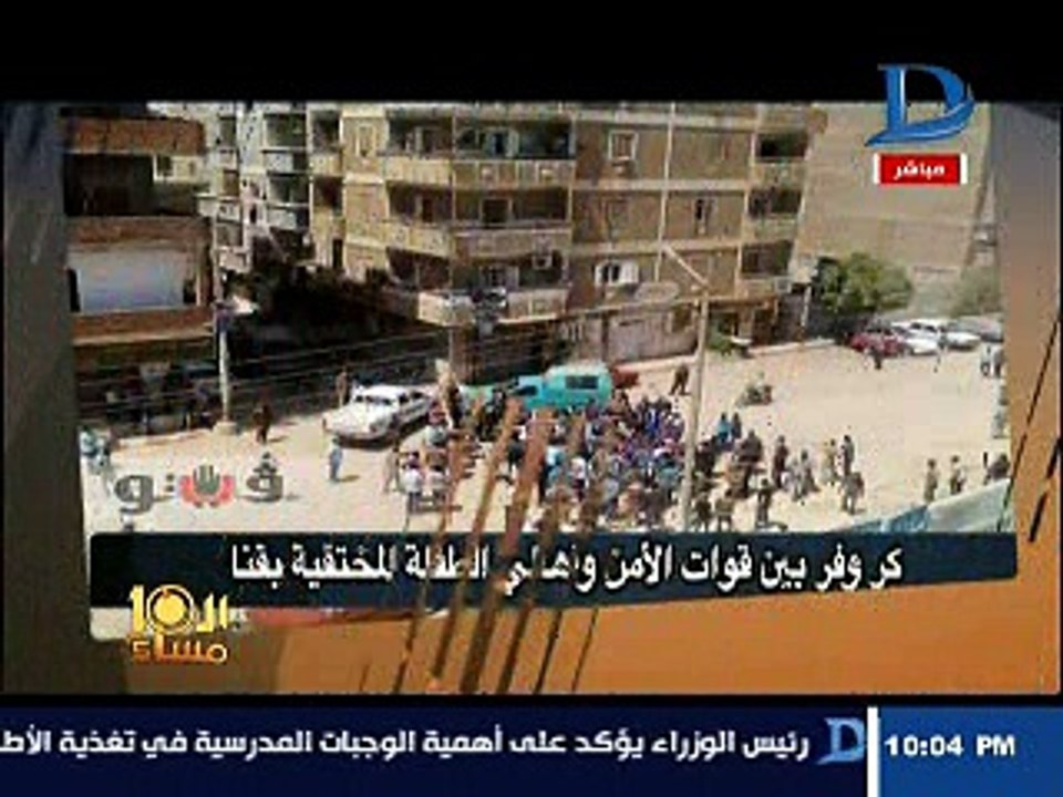 الإبراشى يبرز صور فيتو كر وفر بين قوات الأمن وأهالي الطفلة المختفية بقنا