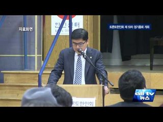토론토한인회 제53차 정기총회 ALLTV NEWS EAST 27MAR17