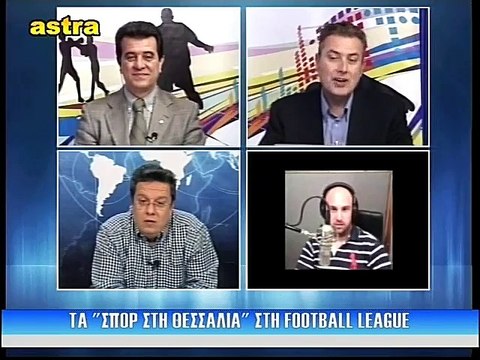 17η ΑΕΛ-Αχαρναϊκός 2-0 Σπορ στη Θεσσαλία (Astra tv)