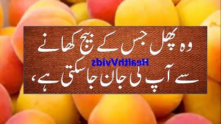 Side effects of apricot seeds in urdu-hindi[Health tips in urdu-Home remedies