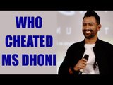 MS Dhoni cheated by mobile company, use his name after contract expired | Oneindia News