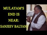 UP Elections 2017: Mulayam Singh Yadav’s end is near: BJP Minister Sanjeev Balyan|Oneindia News