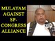 UP Elections 2017: Mulayam Singh Yadav against SP-Congress alliance|Oneindia News