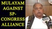 UP Elections 2017: Mulayam Singh Yadav against SP-Congress alliance|Oneindia News