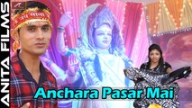 Latest Mata ji Bhajan | Navratri Special Songs | Anchara Pasaar Mai - VIDEO Song | Virendra Gupta | Bhojpuri Devi Geet 2017 | New Devotional Song | Full HD