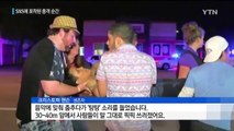 [영상] SNS에 포착된 총격 순간...'늑장대응' 논란 / YTN (Yes! Top News)